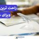 راحت‌ترین کشورها برای دریافت ویزای شینگن