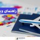 ویزای شینگن